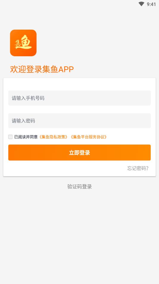 集鱼