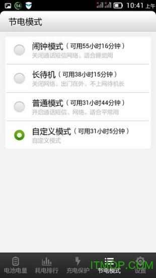 乐省电手机版