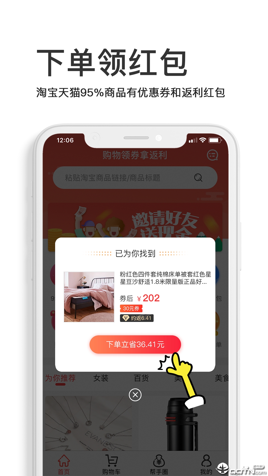省钱小帮手