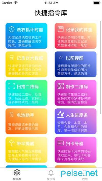 快捷指令库