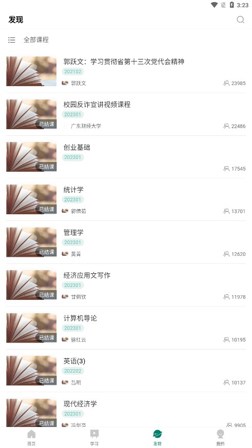 广财慕课