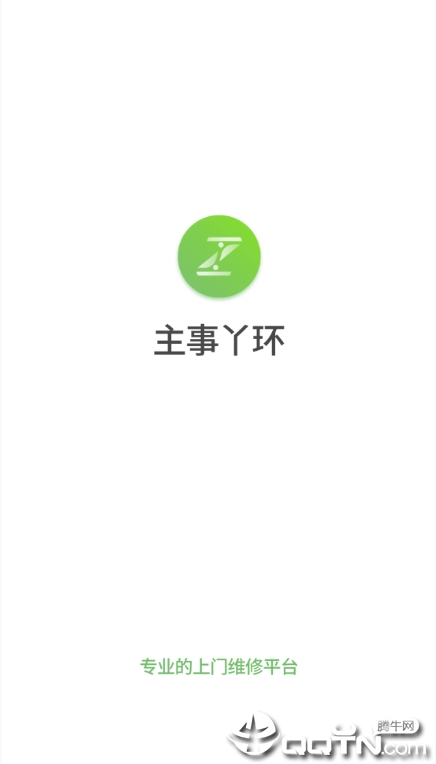 主事丫环管理端