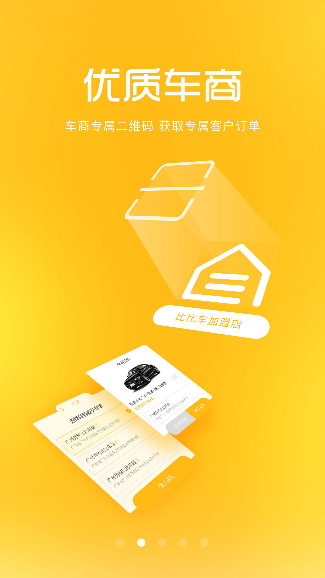 比比车
