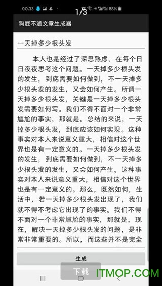 废话生成器(bullshit generator)