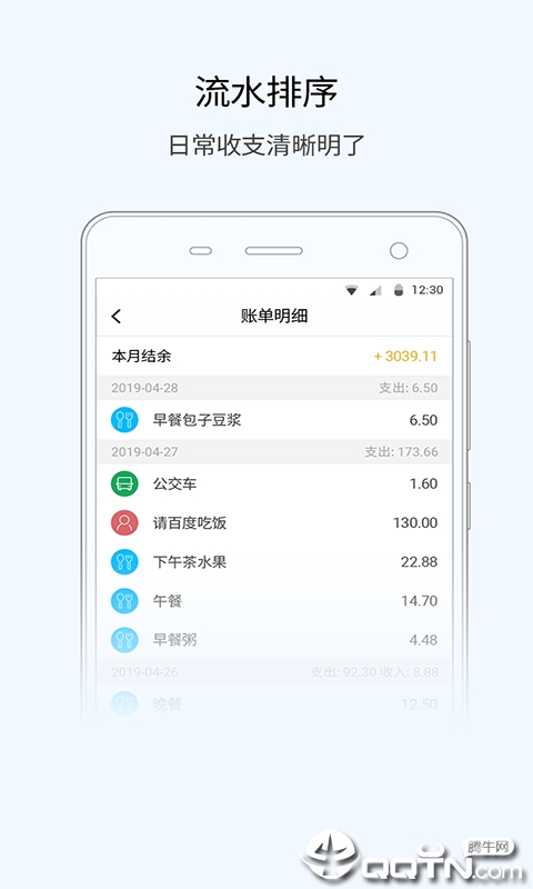 悟空记账
