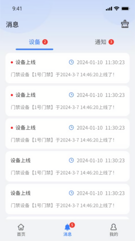 盛视智联app最新版本