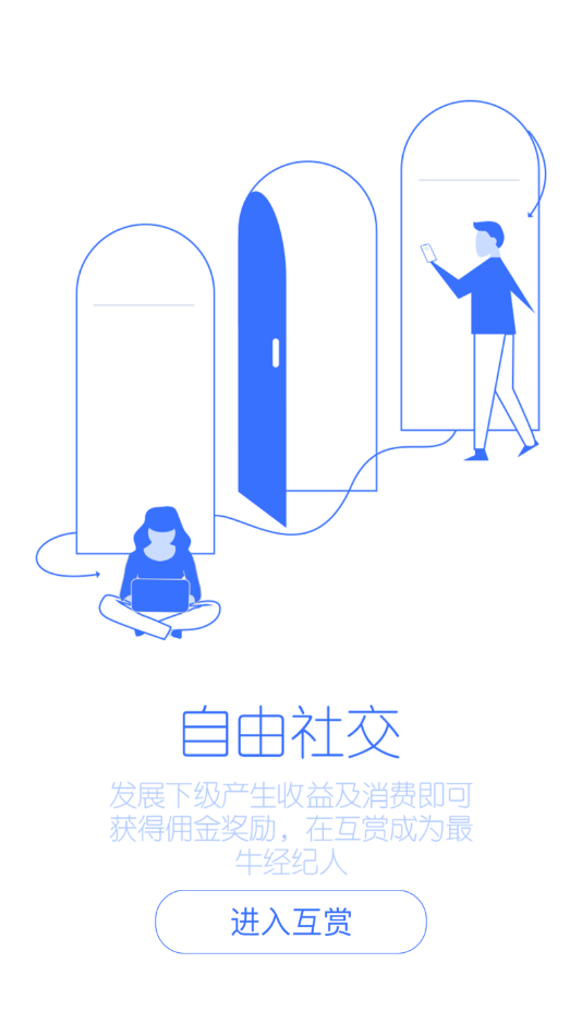 互赏