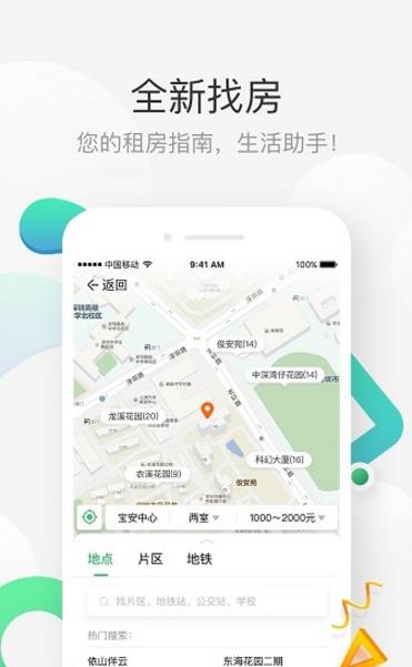 壹家租房APP下载