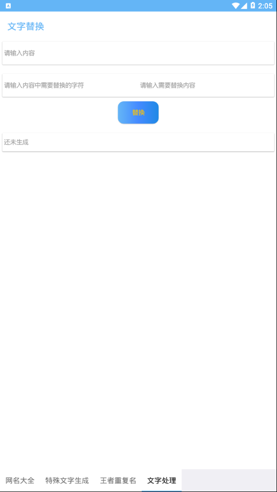 网名多功能助手