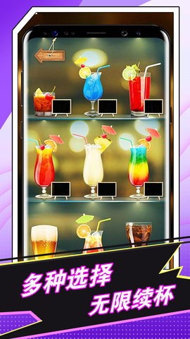 手机饮料模拟器