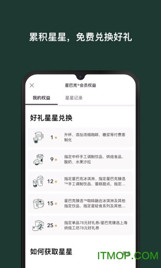 星巴克手机版(Starbucks)