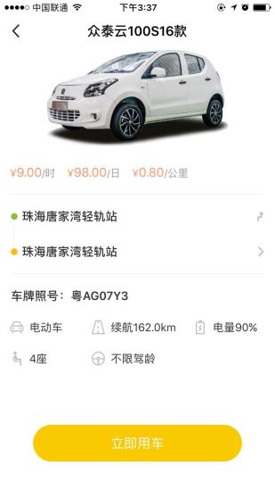 WarmCar共享汽车app下载