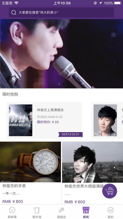 SANCTUARY演唱会官方软件下载