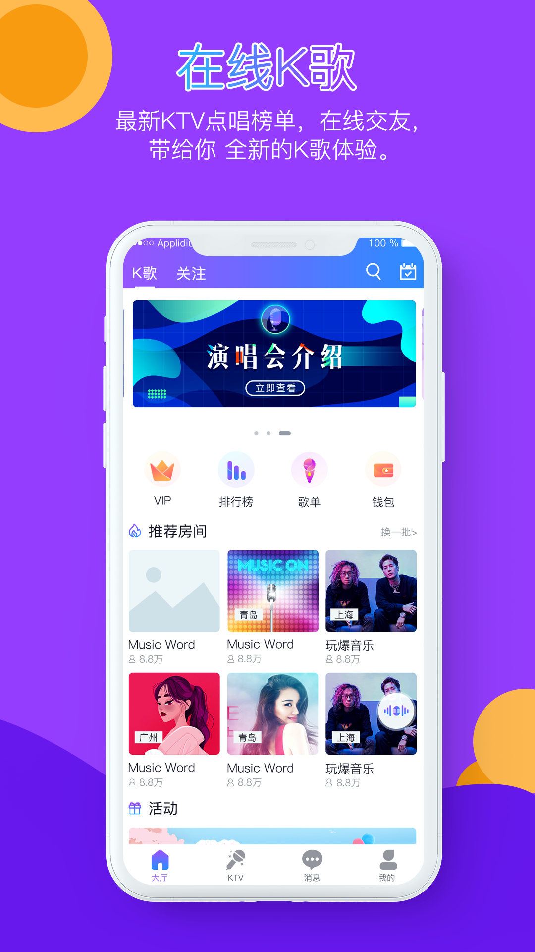 演唱会