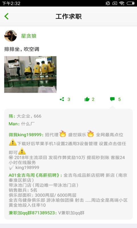 美差兼职