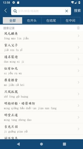 成语词典