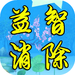 六角消除单机游戏