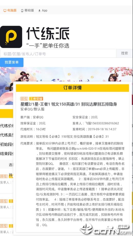 代练派