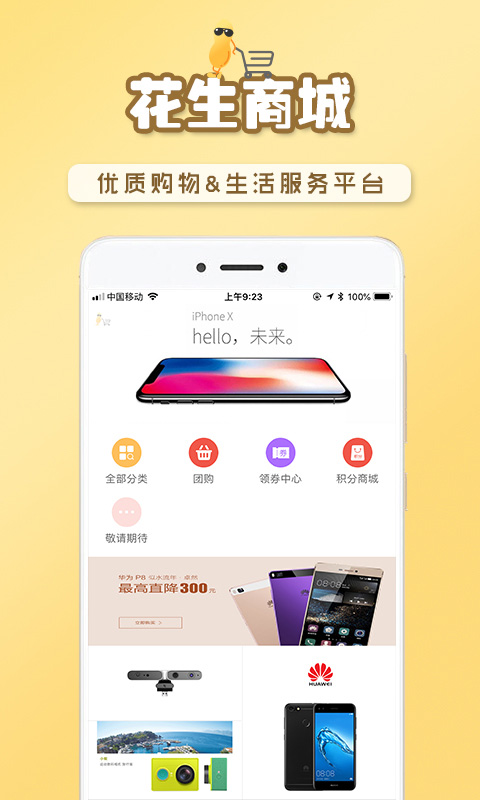 花生商城