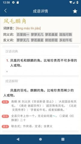 成语词典