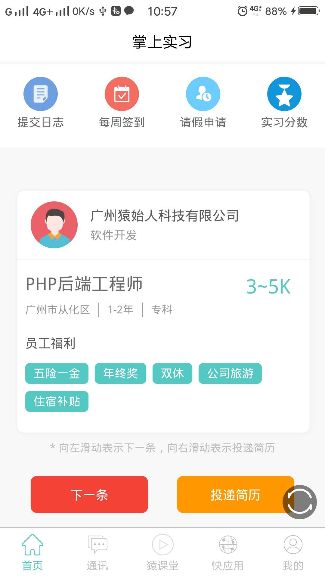 一起实习