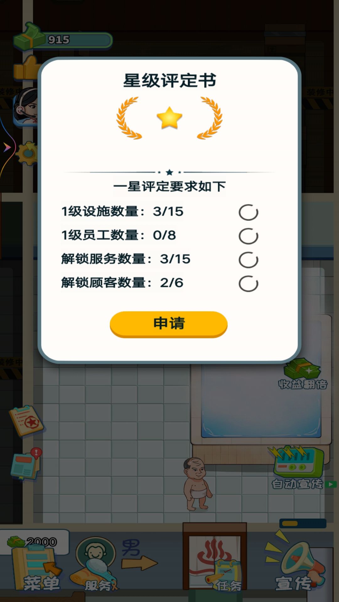 洗浴城大老板