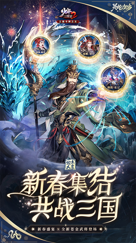 少年三国志2虹金版