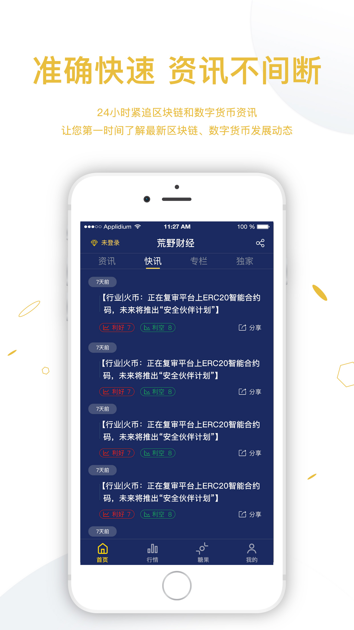 荒野财经