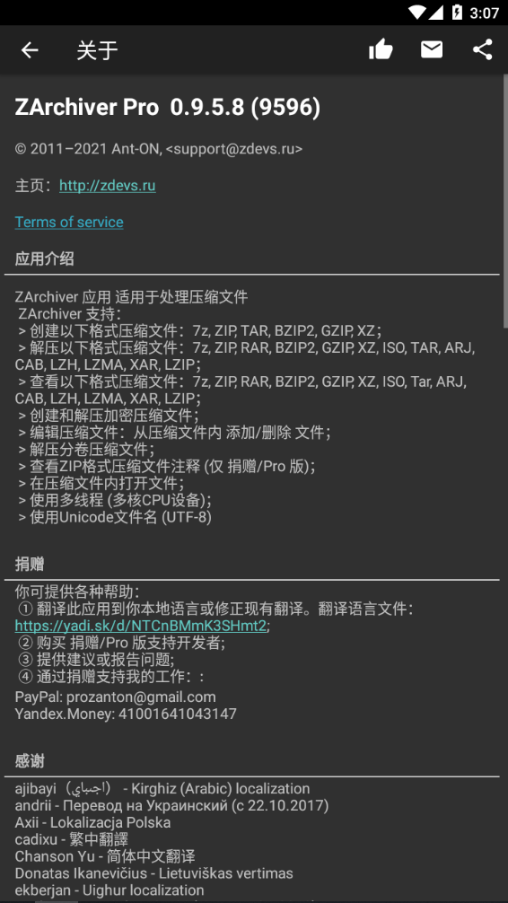 ZArchiverPro最新版下载