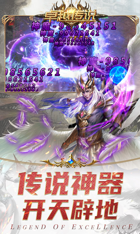 卓越传说