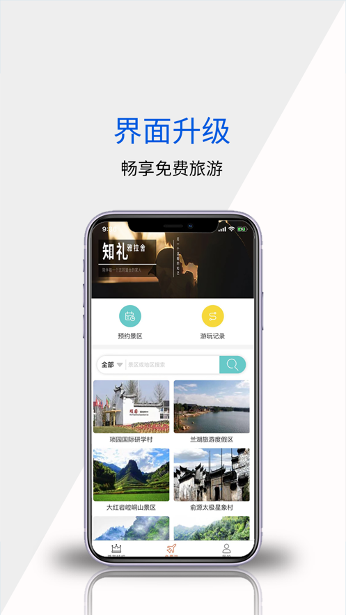 知礼雅拉舍