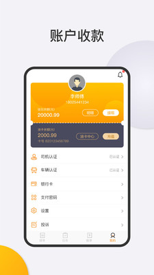 八骏图司机端