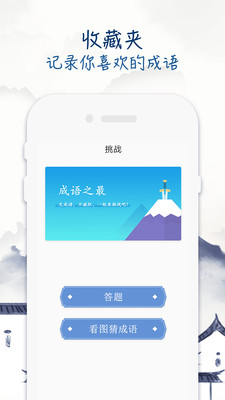 成语学习留步