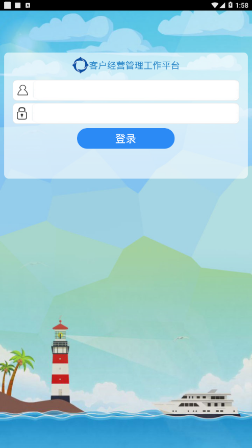客户经营平台