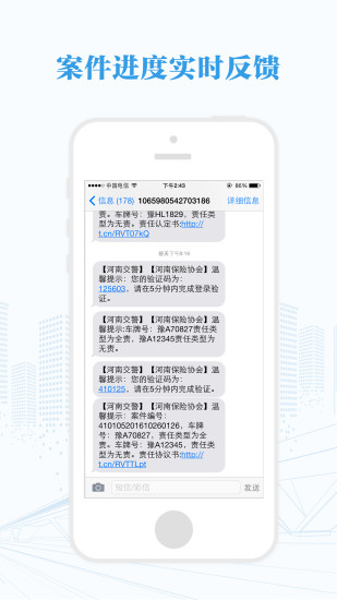 快处快赔（警用版）