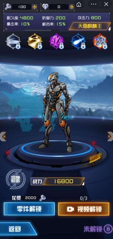 机甲斗兽场999999零件999999碎片