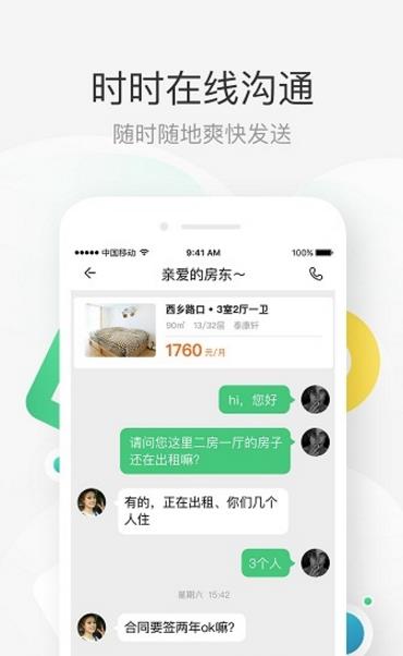 壹家租房APP下载