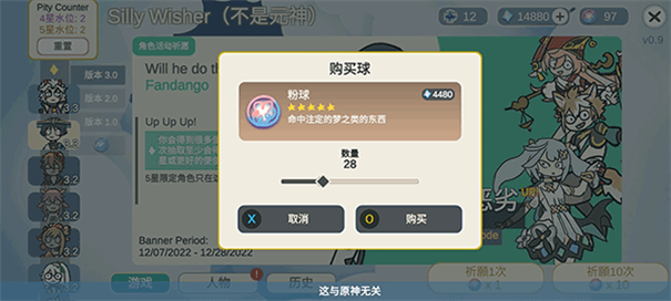 原神智慧抽卡模拟器(Silly Wisher)