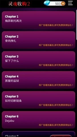 灵魂收购2 v1.1.216 (84800)