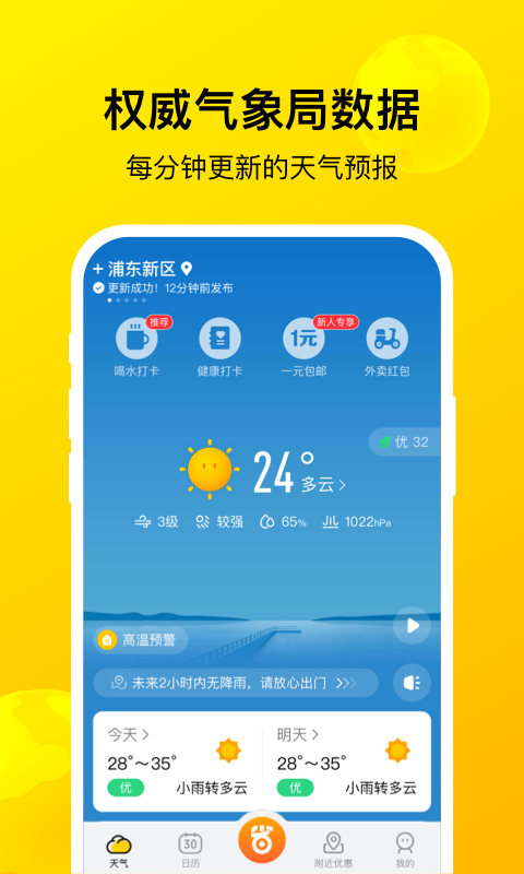 暖暖天气 暖暖天气