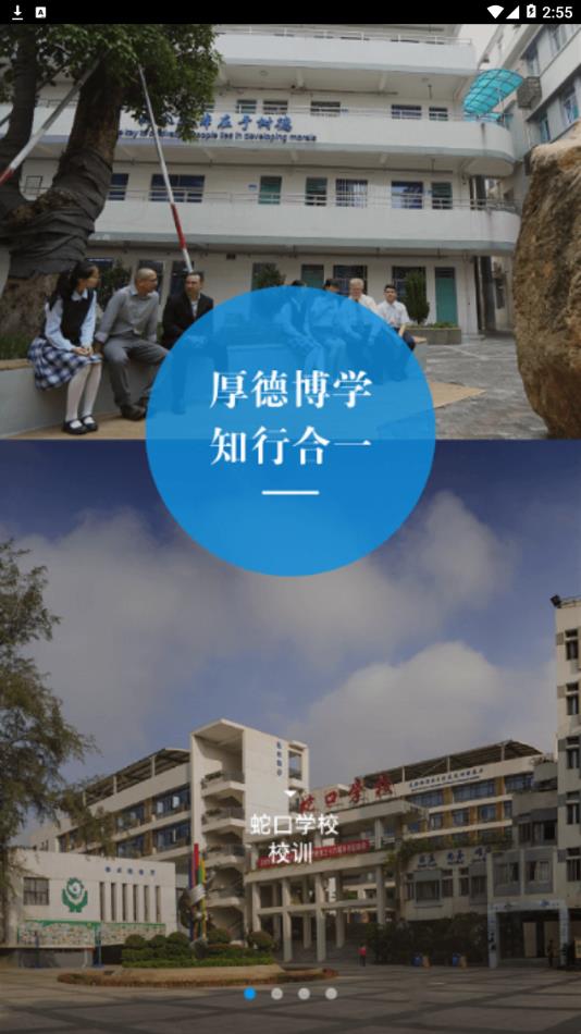 深圳蛇口学校