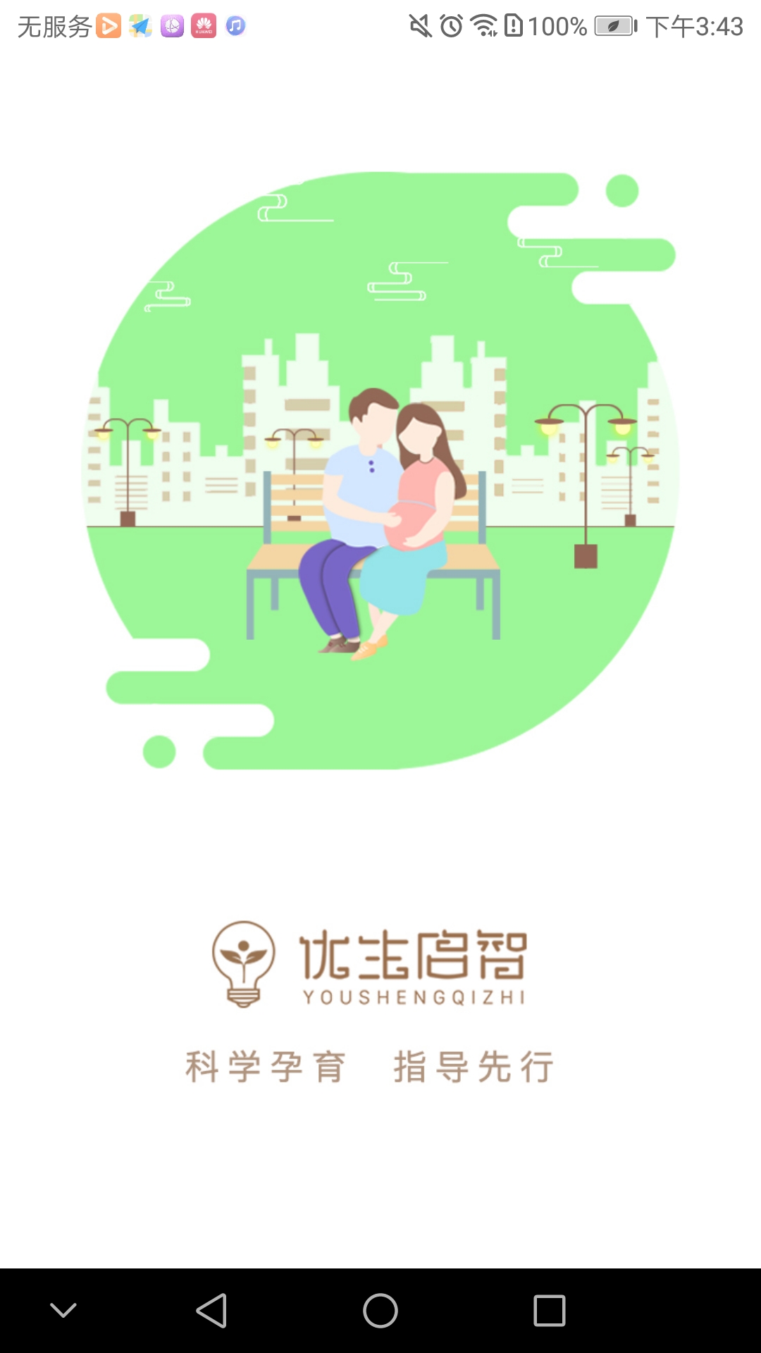 优生启智