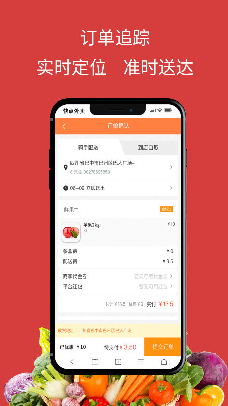 快点外卖