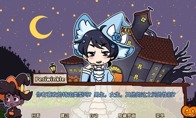 初吻万圣夜正式版
