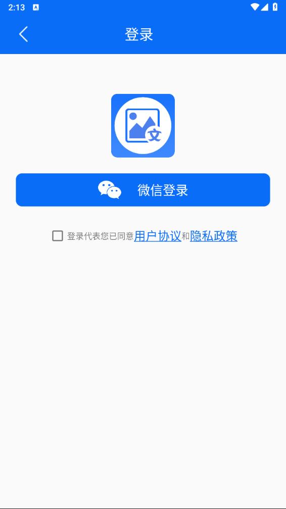 图片转文字大师