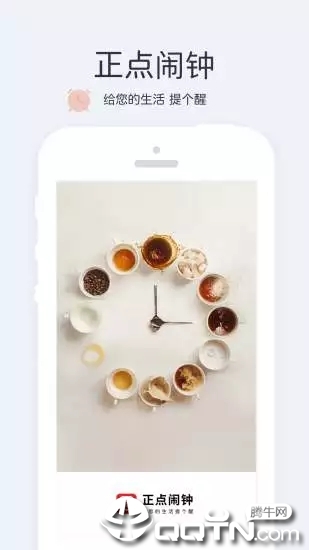 正点闹钟app