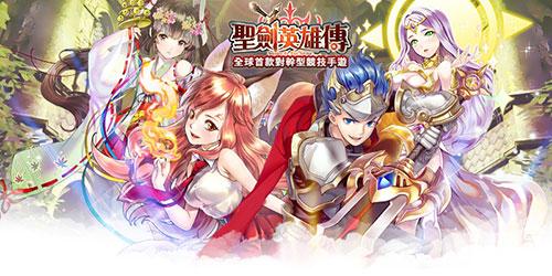 聖劍英雄傳