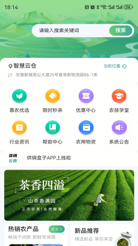 供销盒子 供销盒子