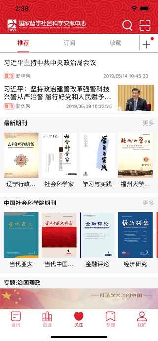 国家哲学社会科学文献中心