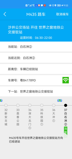 公交助乘